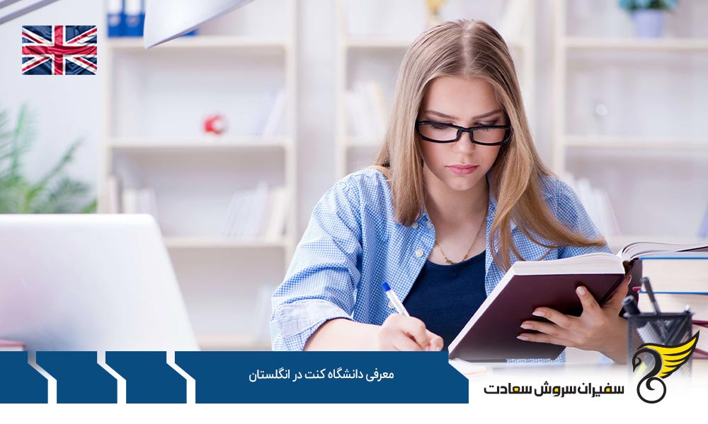 معرفی رشته های مقطع کارشناسی در دانشگاه کنت انگلستان