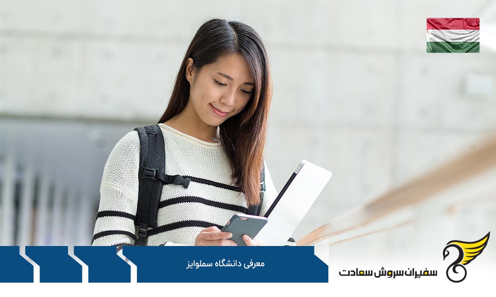 حقایق آماری درباره دانشگاه سملوایز