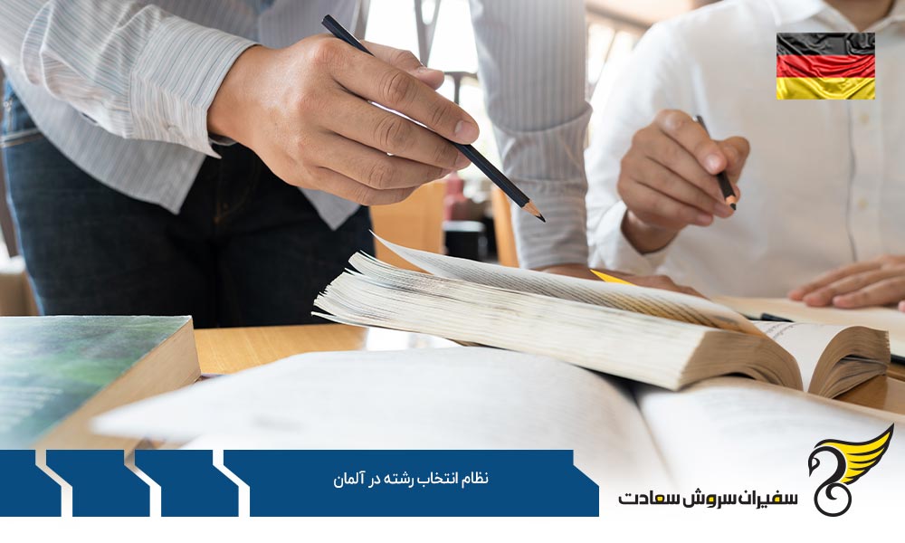 بررسی نظام انتخاب رشته در آلمان