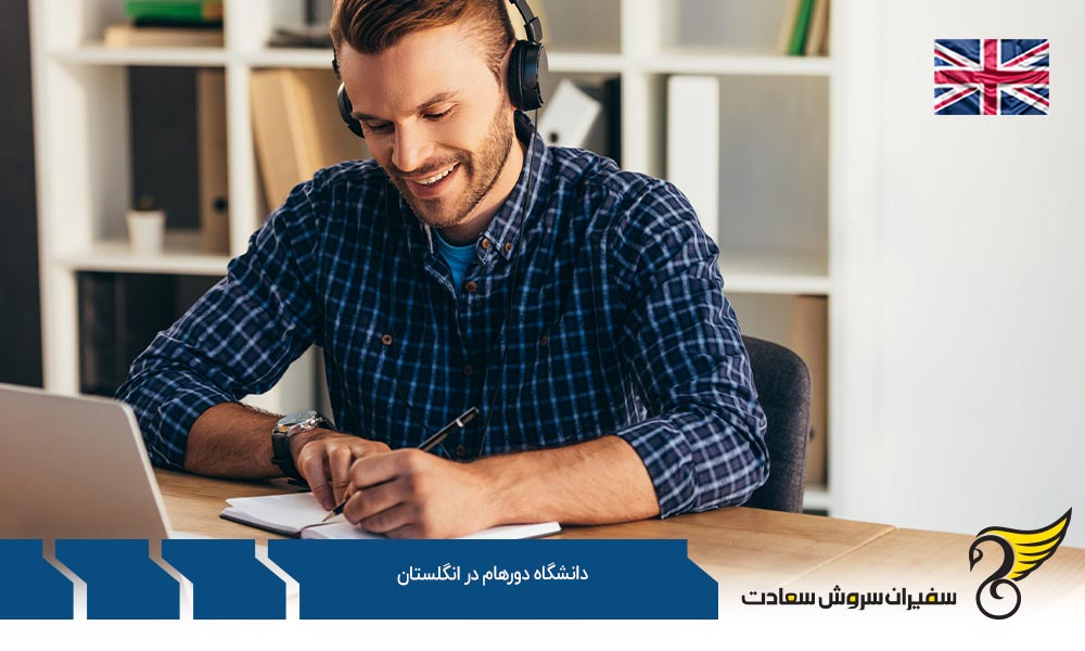 مرکز پژوهش ایران در دانشگاه دورهام در انگلستان