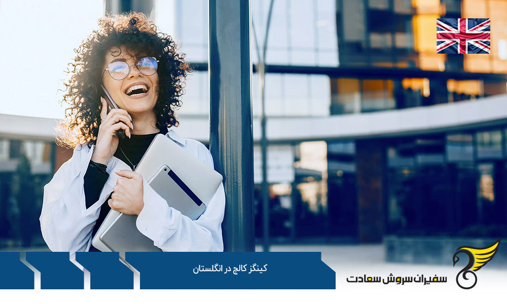معرفی برترین رشته های کارشناسی در کینگز کالج انگلستان