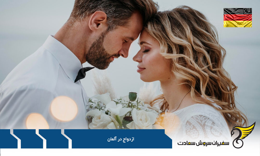 ازدواج قانونی در آلمان