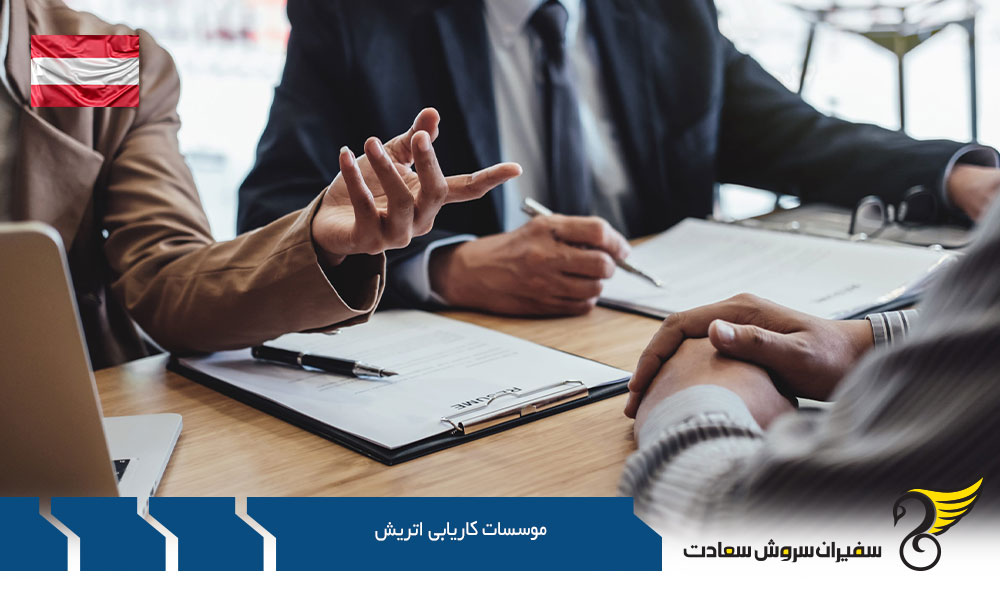 لیست موسسات کاریابی اتریش