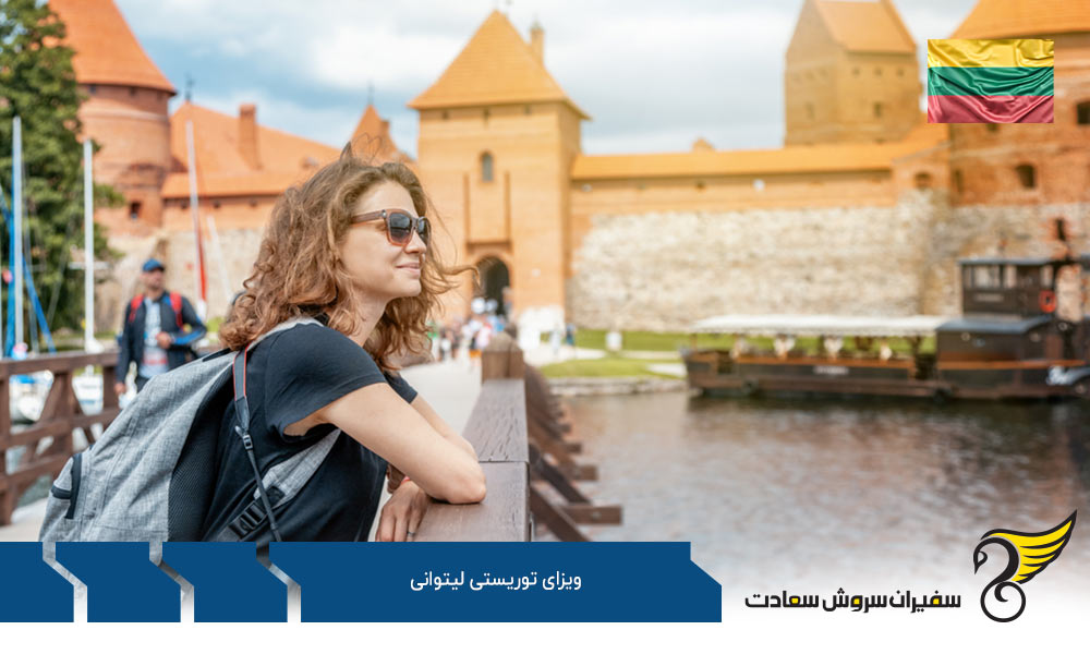 هزینه ویزای توریستی لیتوانی