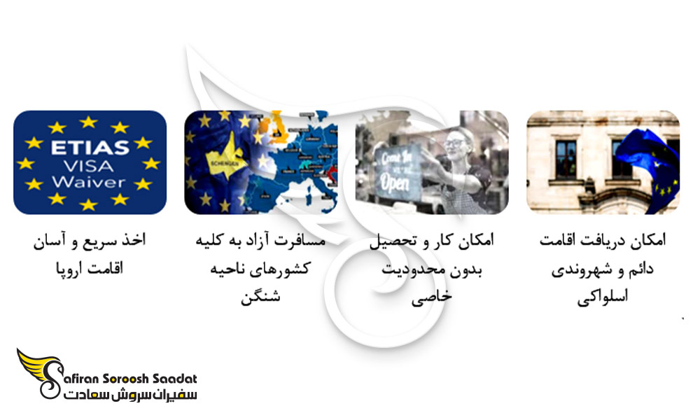امتیازات ازدواج در اسلواکی