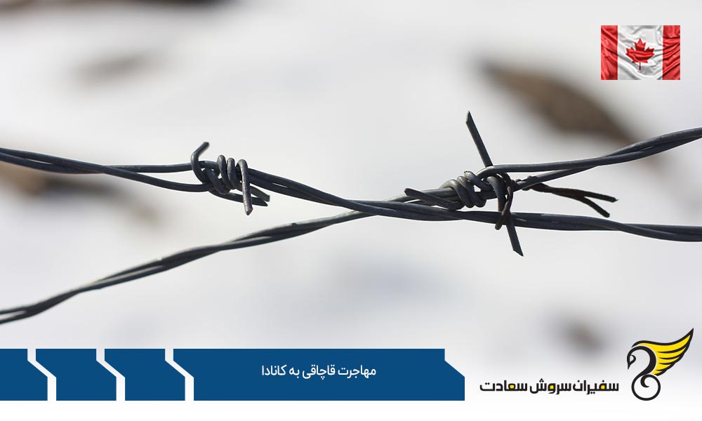 پاسخ ملی دولت به مهاجرت قاچاقی به کانادا