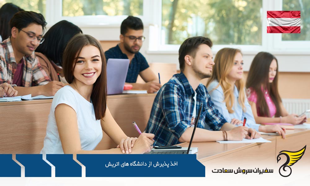 اخذ پذیرش از دانشگاه های اتریش در مقطع دکترا