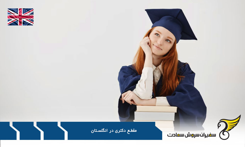 انواع بورسیه دکتری در انگلستان