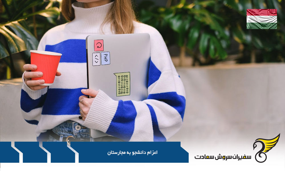 دلایل اعزام دانشجویان به مجارستان