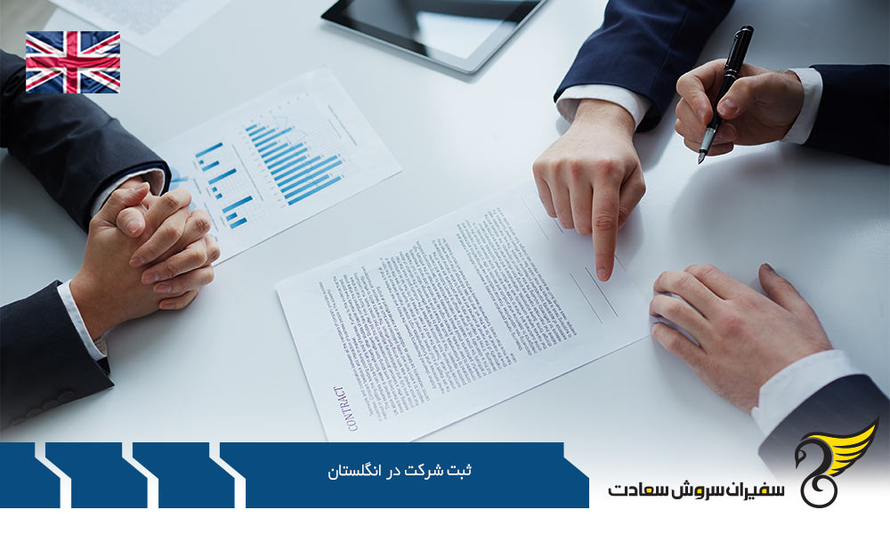 ثبت شرکت با مسئولیت محدود یا LLP در انگلستان