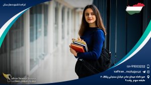 اعزام دانشجو به مجارستان