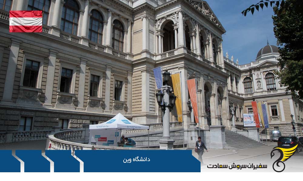 تحصیل در مقطع لیسانس دانشگاه وین