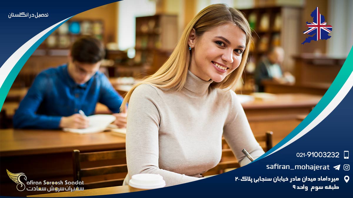 تحصیل در انگلستان