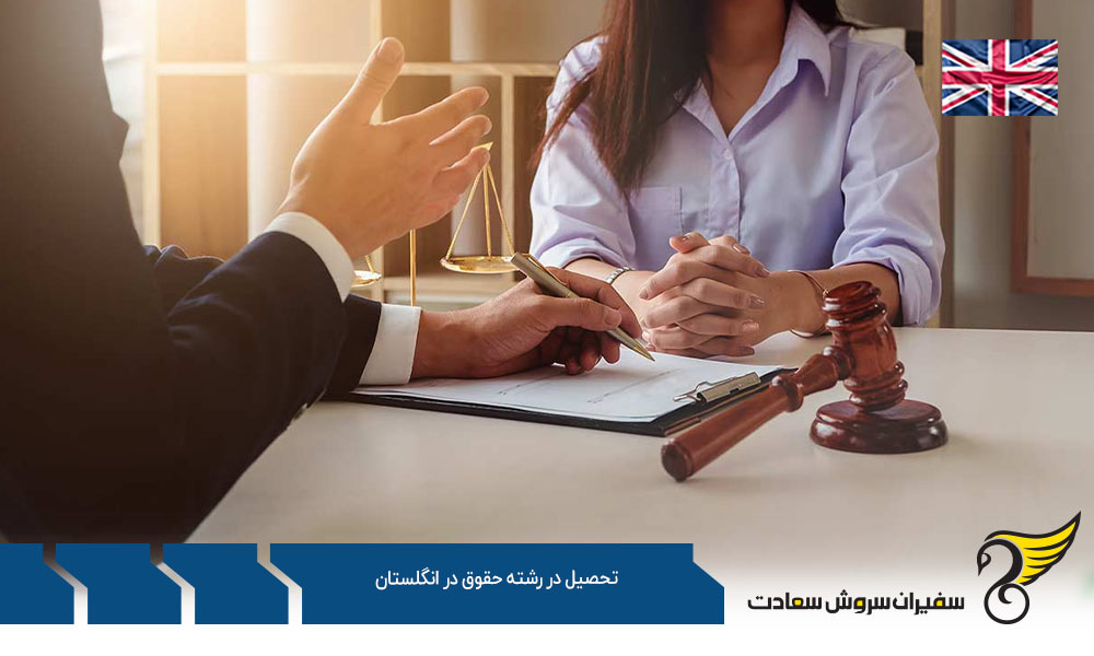 تحصیل در رشته حقوق در انگلستان در مقطع فوق لیسانس