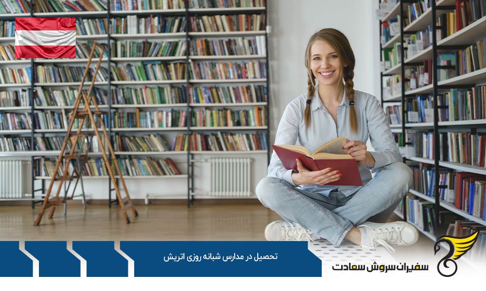 هزینه های تحصیل در مدارس شبانه روزی اتریش