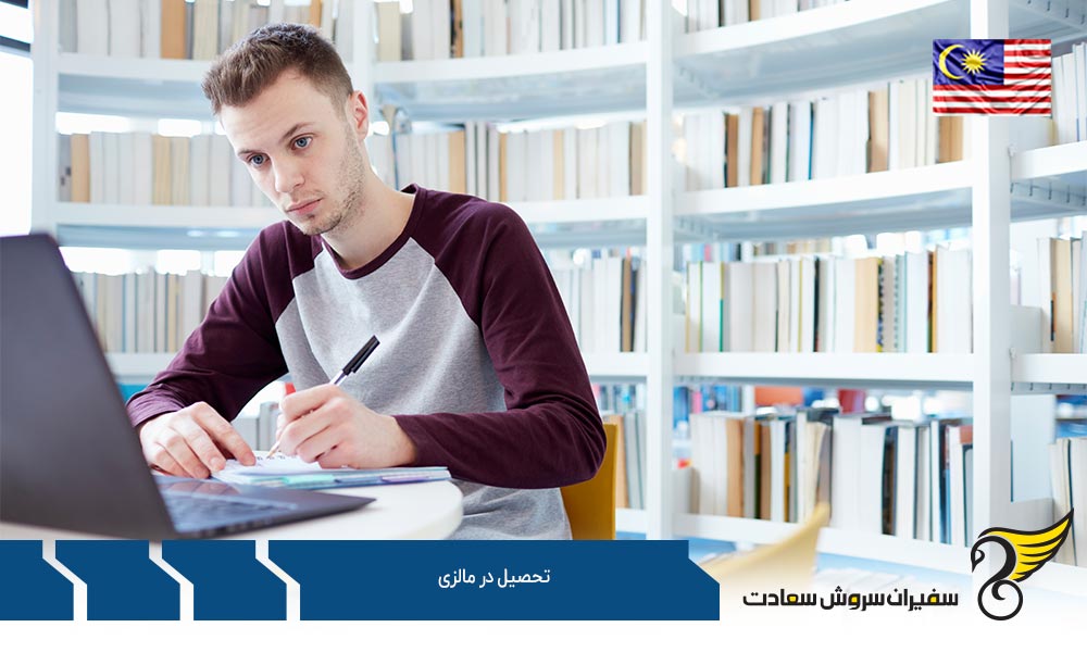 محبوب‌ ترین رشته‌ ها برای تحصیل در مالزی