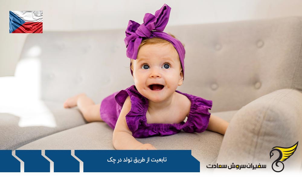 انصراف از تابعیت از طریق تولد در چک