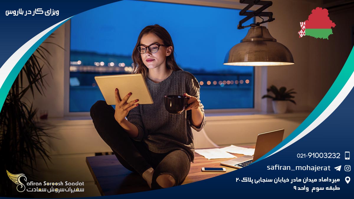 ویزای کار در بلاروس