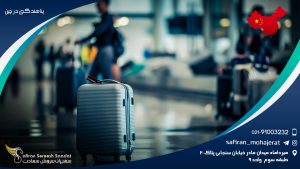 پناهندگی در چین