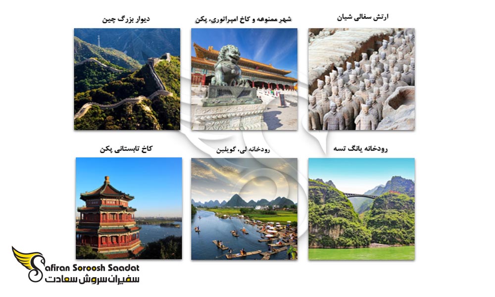 بهترین مکان های دیدنی در چین