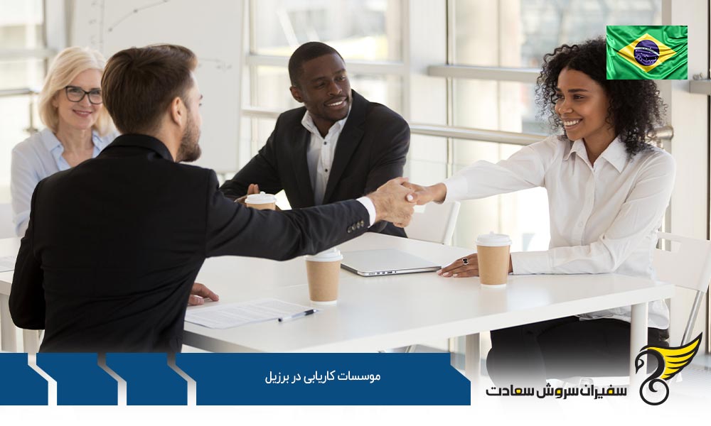 Boyden یکی از موسسات کاریابی برزیل