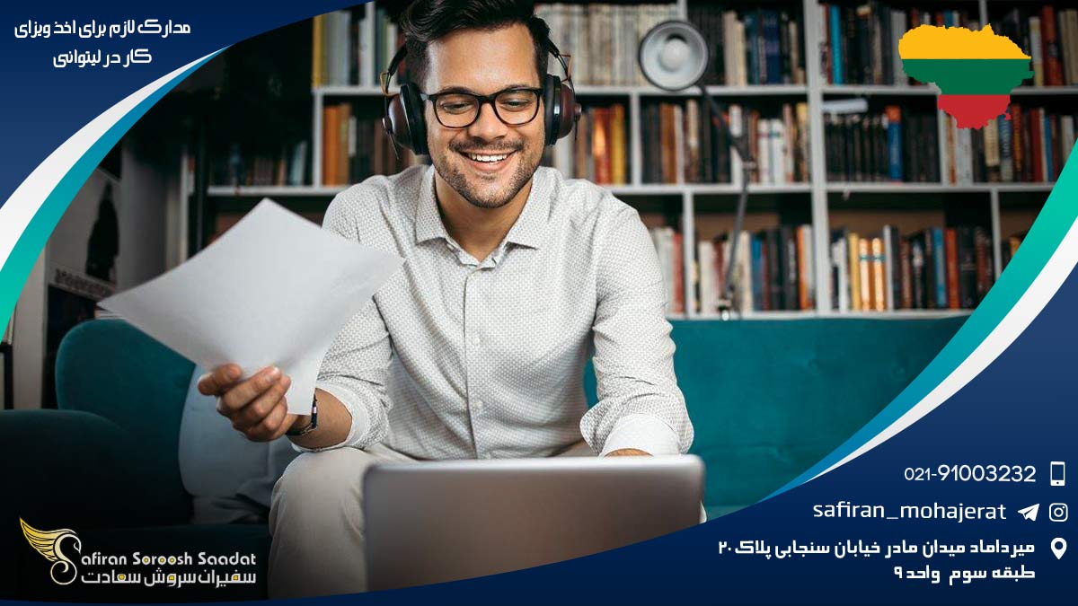 مدارک لازم برای اخذ ویزای کار در لیتوانی