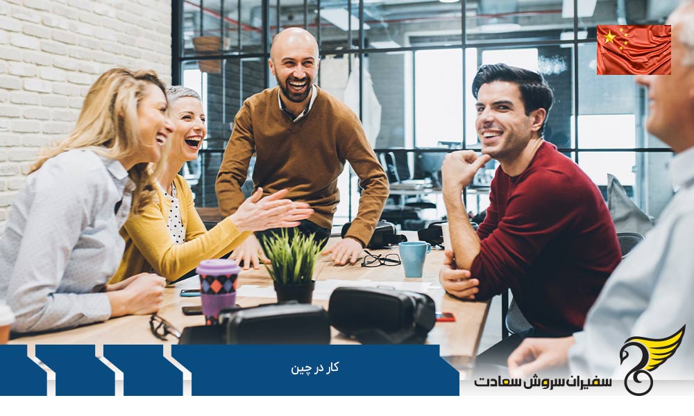 مدارک لازم جهت تقاضای ویزای کار در چین