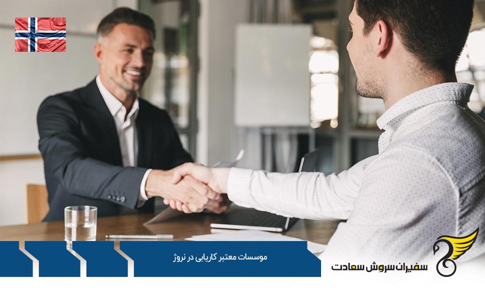 وضعیت کار و موسسات معتبر کاریابی در نروژ