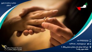 مهاجرت به امارات از طریق ازدواج