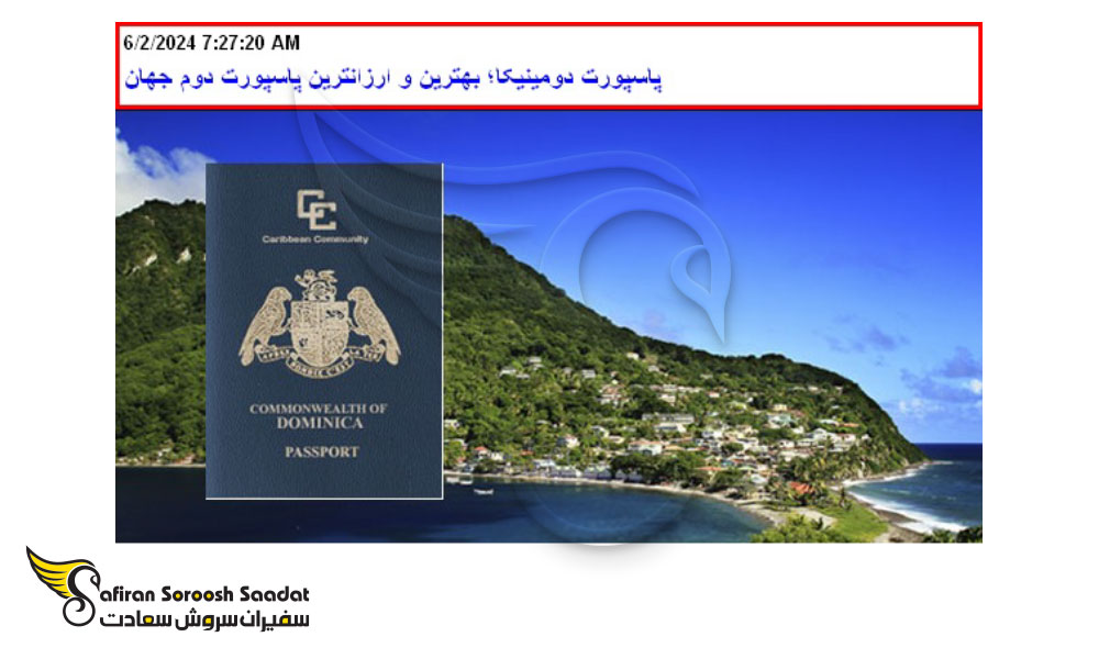 اهمیت اخذ پاسپورت جمهوری دومینیکا