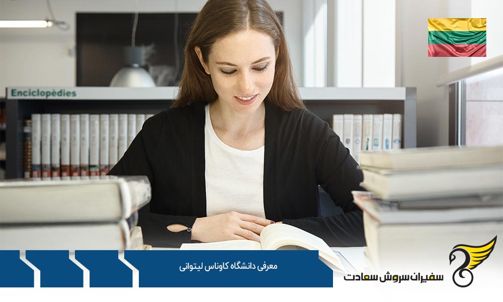 معرفی دانشگاه تکنولوژی کائوناس لیتوانی