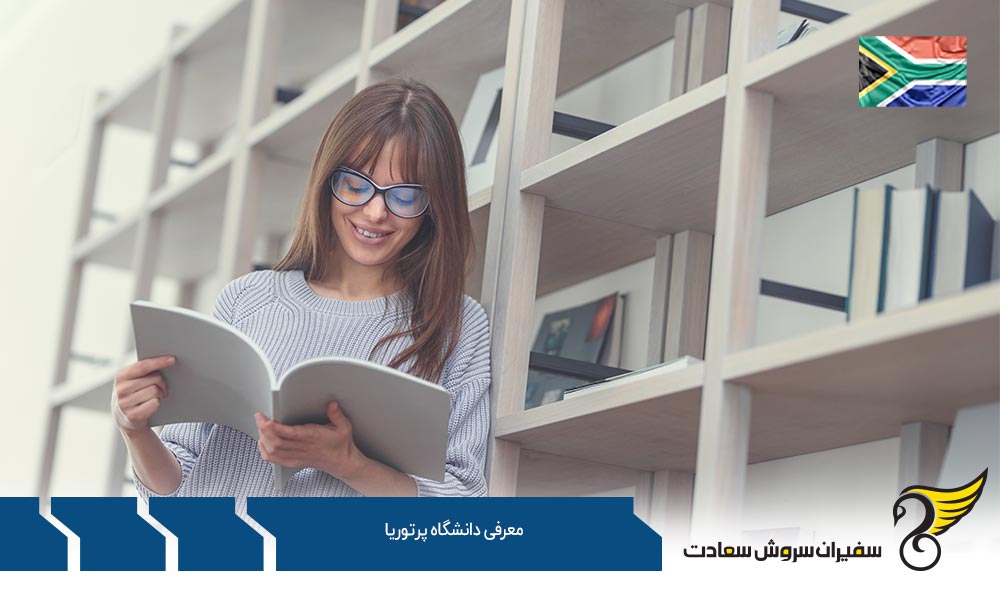 معرفی شهریه های دانشگاه پرتوریا