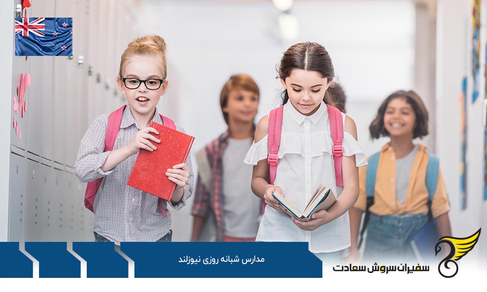 معروف ترین مدارس شبانه روزی نیوزلند