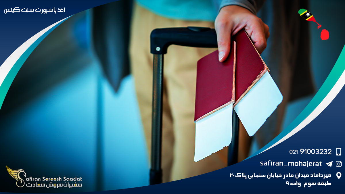 اخذ پاسپورت سنت کیتس