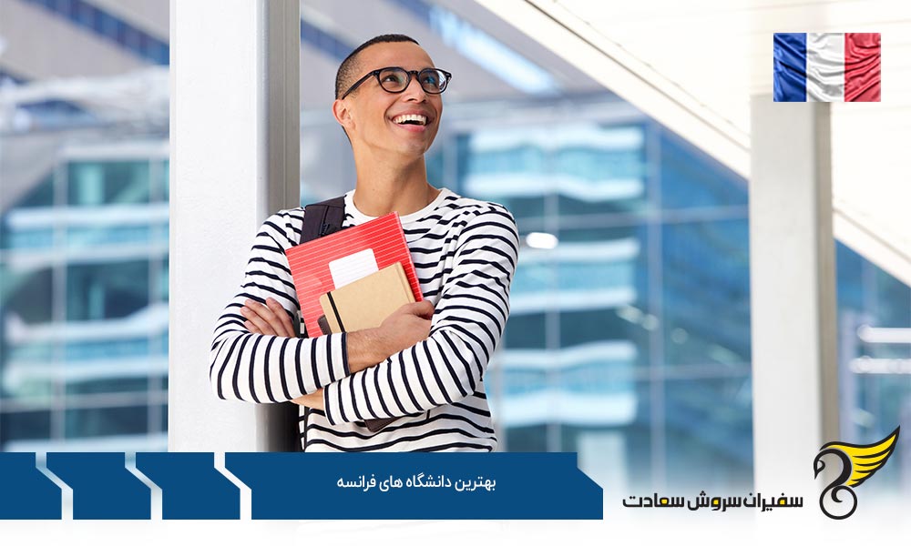 بررسی بهترین دانشگاه های فرانسه
