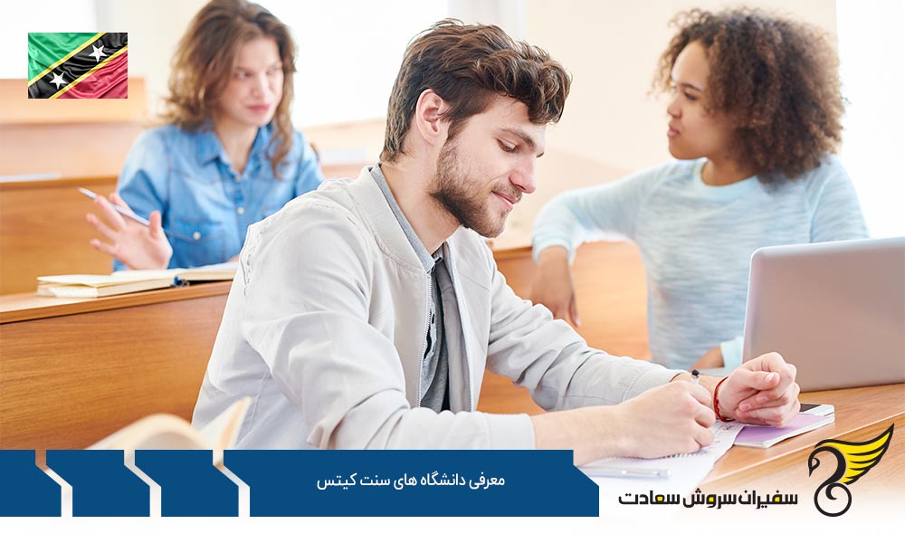 ROSS University در معرفی دانشگاه های سنت کیتس