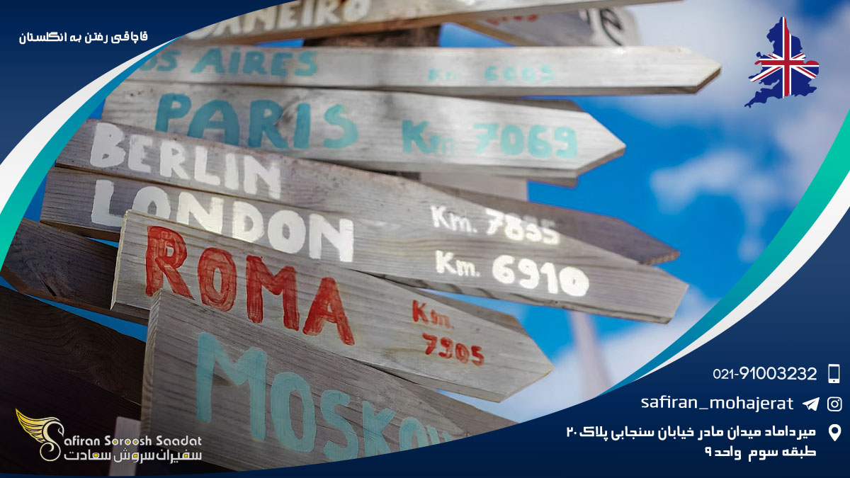 قاچاقی رفتن به انگلستان