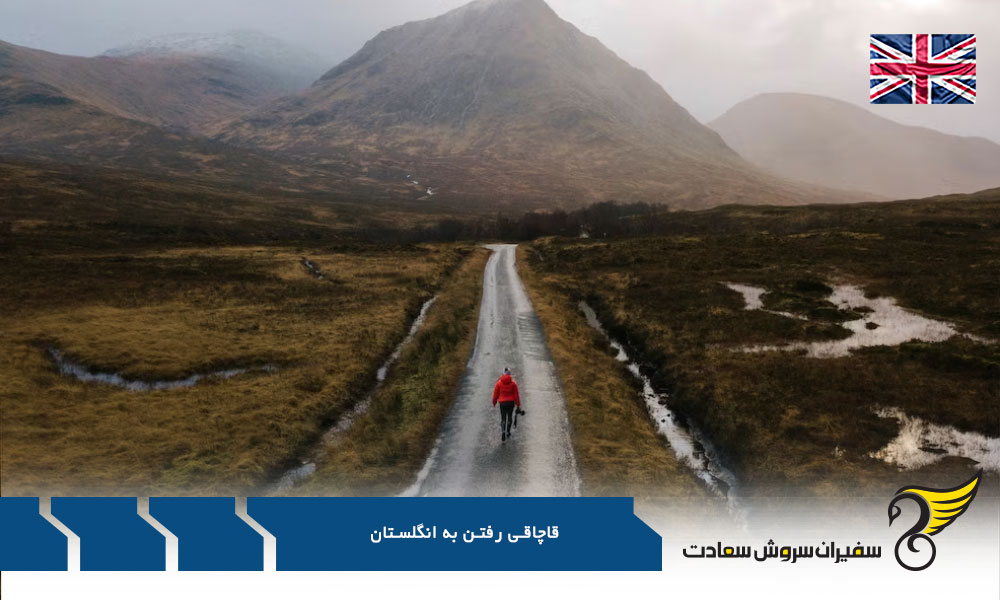 قاچاقی رفتن به انگلستن به کمک روش اجتماعی