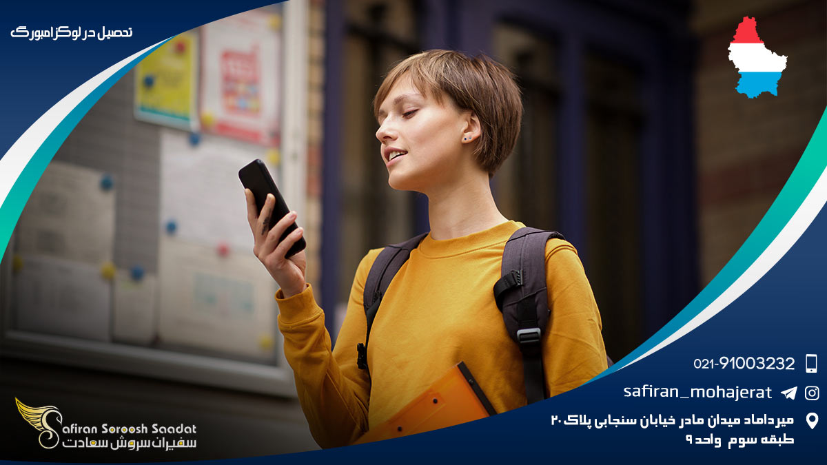 تحصیل در لوکزامبورگ