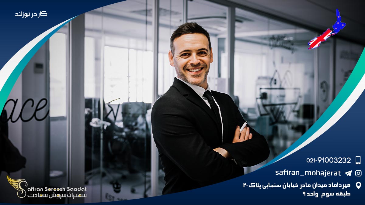 کار در نیوزلند