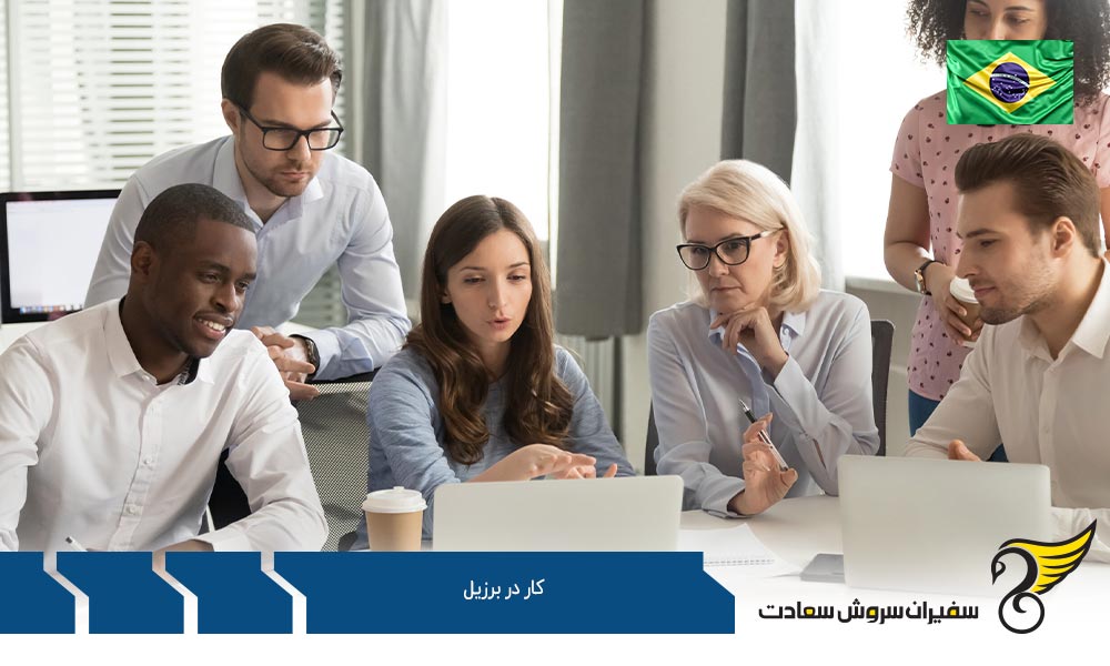 درخواست ویزای کار در برزیل