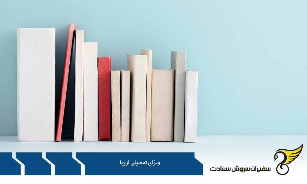مدارک لازم برای اخذ ویزای تحصیلی اروپا