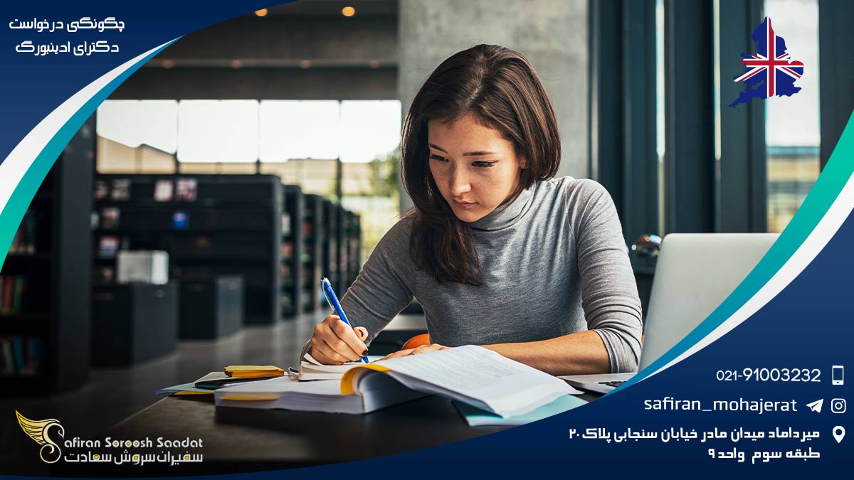 چگونگی درخواست دکترای ادینبورگ