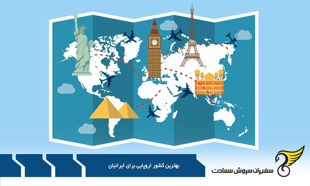 مهاجرت به اروپا بدون مدرک زبان
