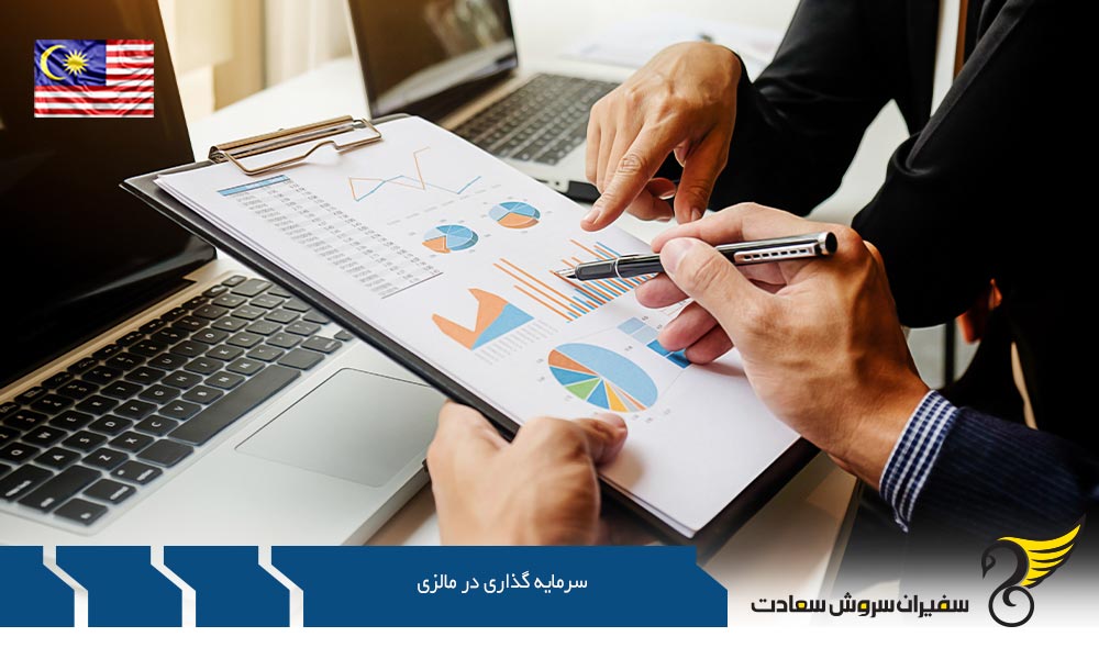 سرمایه گذاری در مالزی از طریق ثبت شرکت و کارآفرینی