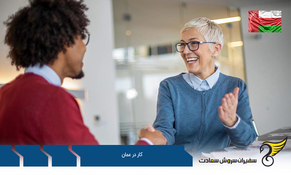 کار قانونی در عمان