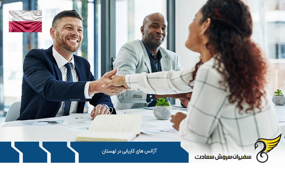 فهرست آژانس های کاریابی در لهستان