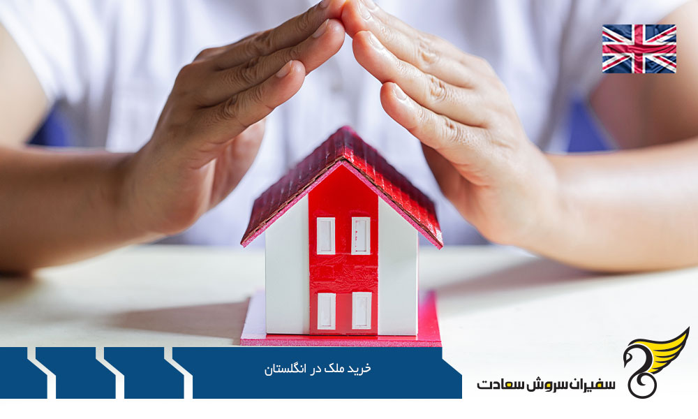 قیمت خرید ملک در انگلستان