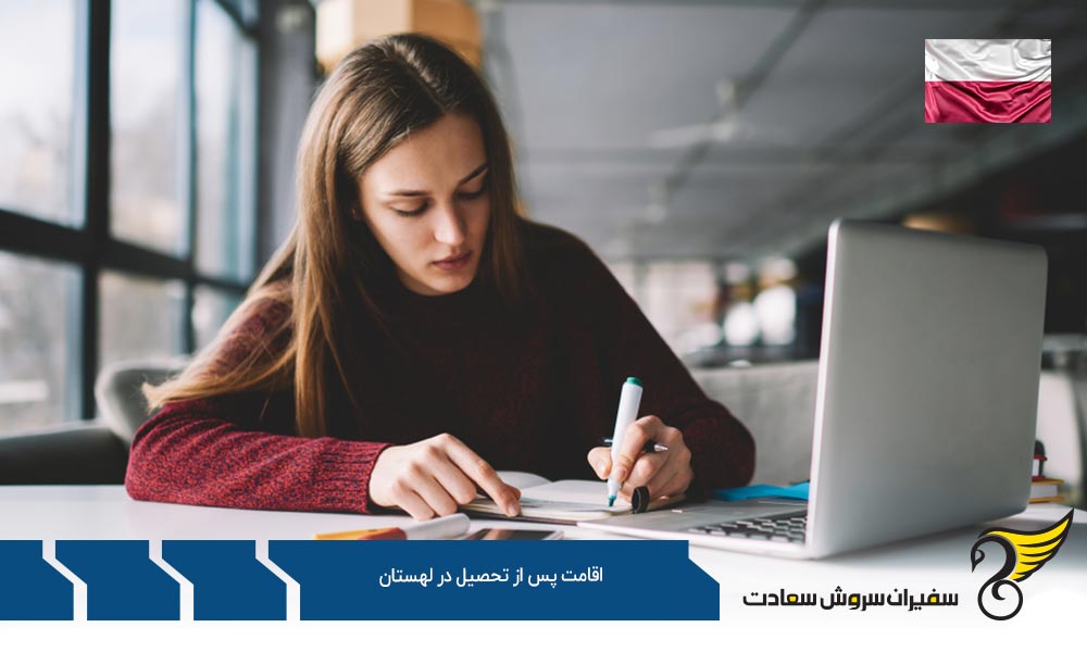 اقامت پس از تحصیل در لهستان از طریق کار