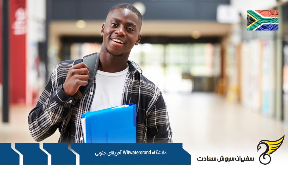 تحصیل کارشناسی در دانشگاه ویتواتر اسراند